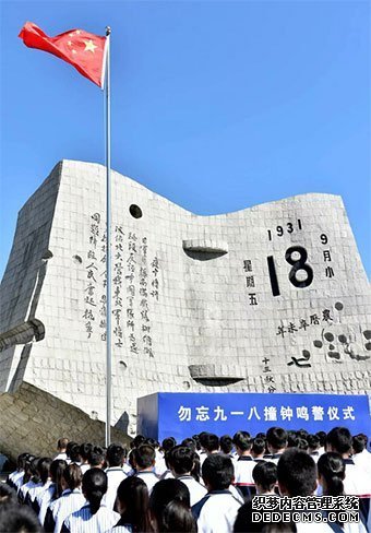 918事变